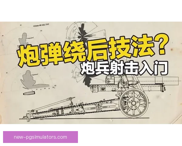 射击入门：基础知识、技巧与注意事项