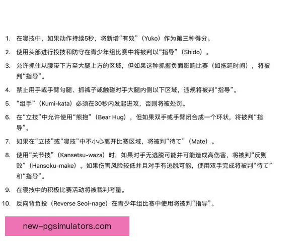 柔道规则：技击之间的尊重与技艺的展现